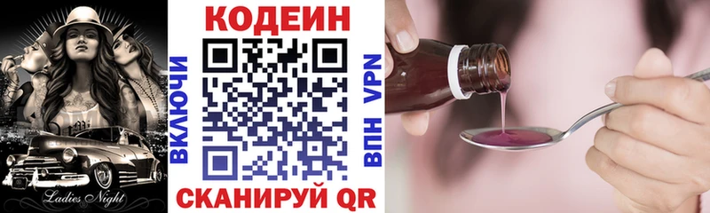 Кодеин напиток Lean (лин)  Елизово 